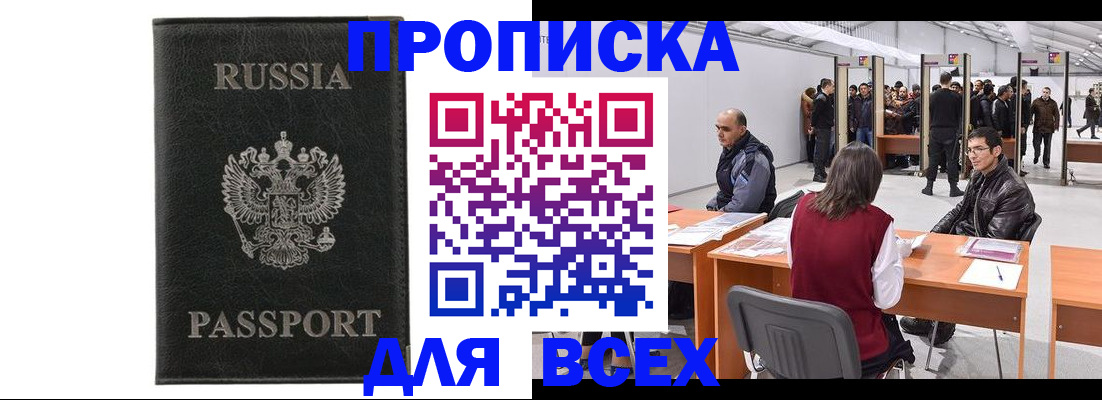 прописка для школы в Курчатове