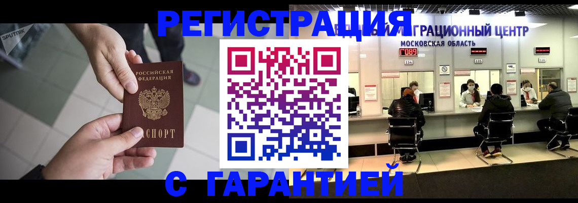 временная регистрация 2025 в Курчатове