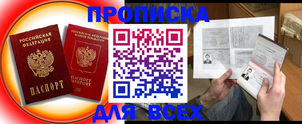прописка от собственника в Курчатове