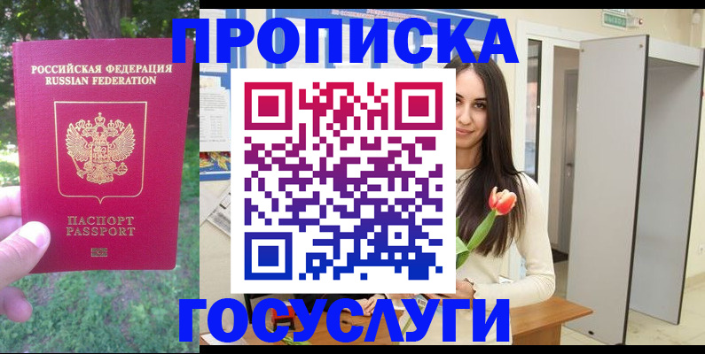 временная регистрация для школы в Курчатове