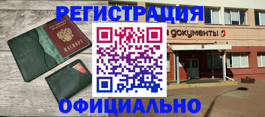 временная регистрация недорого в Курчатове