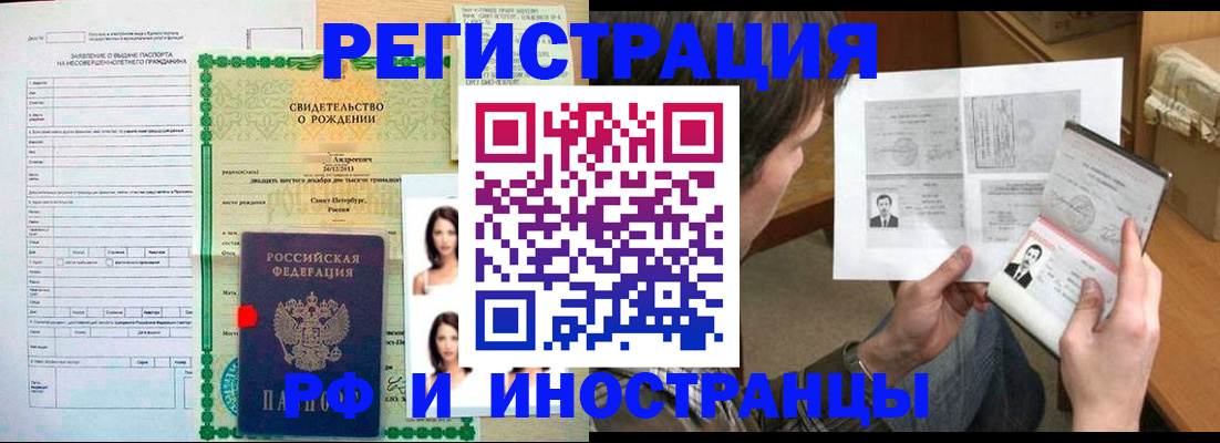 прописка для работы в Курчатове