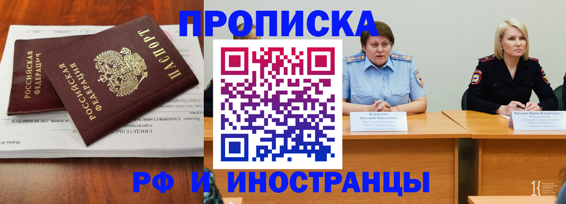 временная регистрация для всех в Курчатове